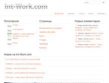 Tablet Screenshot of int-work.com
